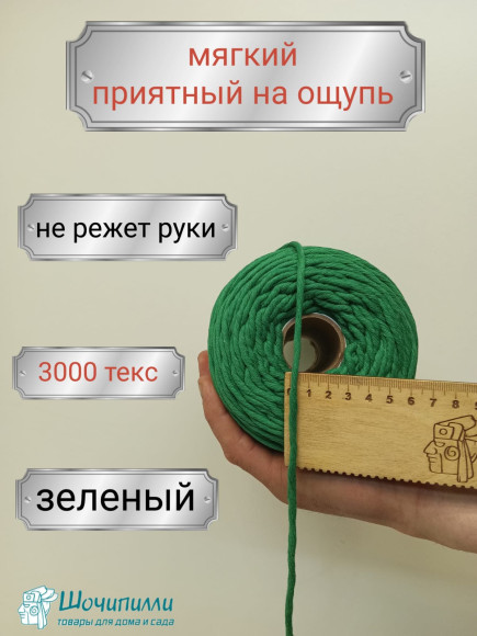 Шпагат хлопковый для макраме 4 мм (зеленый)