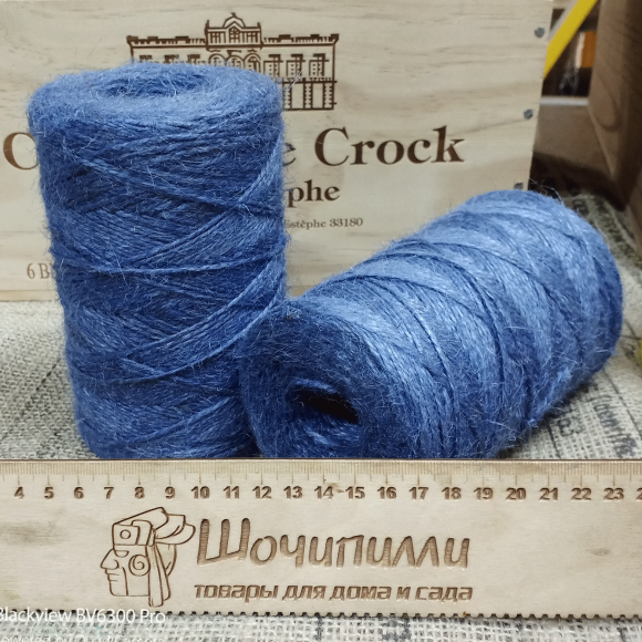 Шпагат джутовый. Цвет - синий 2х560 текс в цилиндрах по 0,5 кг