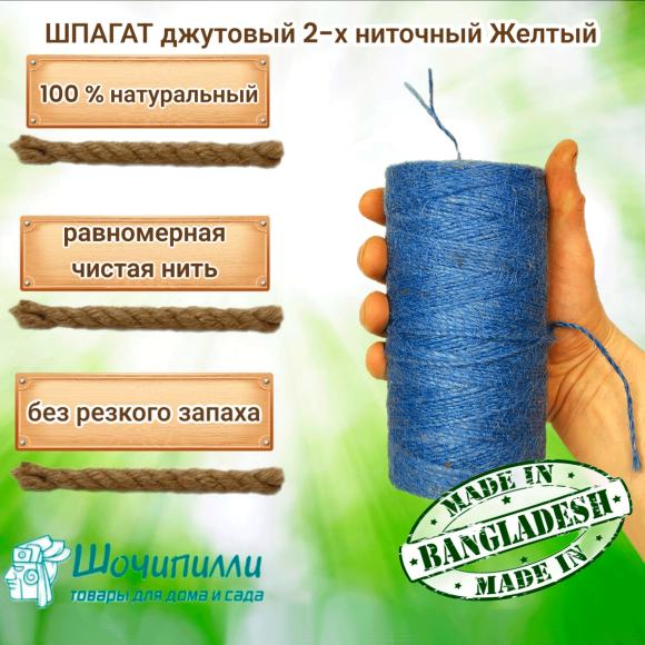Шпагат джутовый. Цвет - синий 2х560 текс в цилиндрах по 0,5 кг