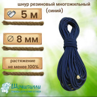 Жгут спортивный эластичный диам. 8 мм в оплетке (кусок 5 м) Жгут спортивный эластичный диам. 8 мм в оплетке (кусок 5 м)
