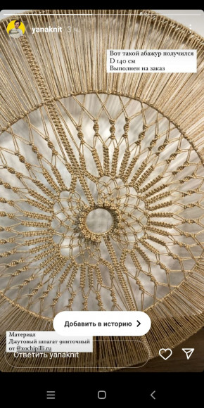 фото абажура от мастера Yanaknit