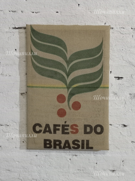 Настенное панно из мешковины "Cafe Do Brazil"