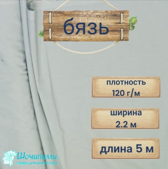 Бязь светло-голубая, плотность 120 гр/м2 (кусок 2,2 х 5 м)