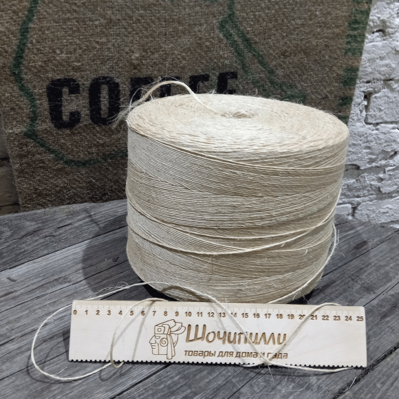 Шпагат сизалевый 1000 текс 1 мм (весовая бобина 3,5-4 кг)