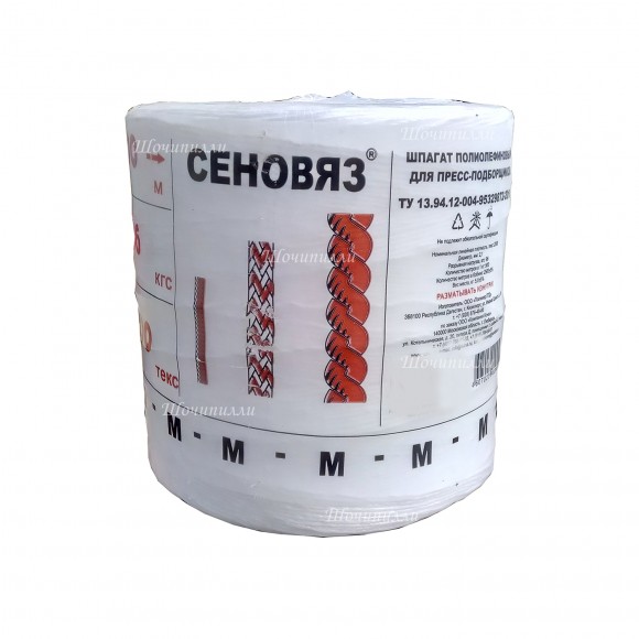 Шпагат полипропиленовый 2000 текс (сеновязальный) в индивидуальной упаковке 5 кг