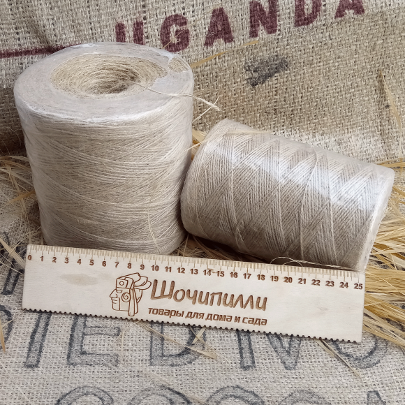 Шпагат джутовый двухниточный 2х280 текс (560 текс) Тонкий в индивидуальной упаковке