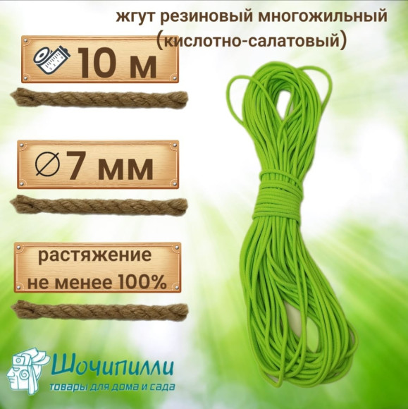 Резинка спортивная эластичная 7 мм (кусок 10 м)