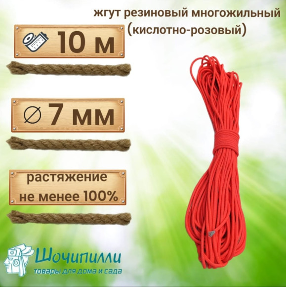 Резинка спортивная эластичная 7 мм (кусок 10 м)