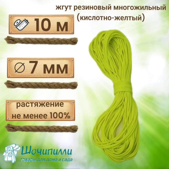Резинка спортивная эластичная 7 мм (кусок 10 м)