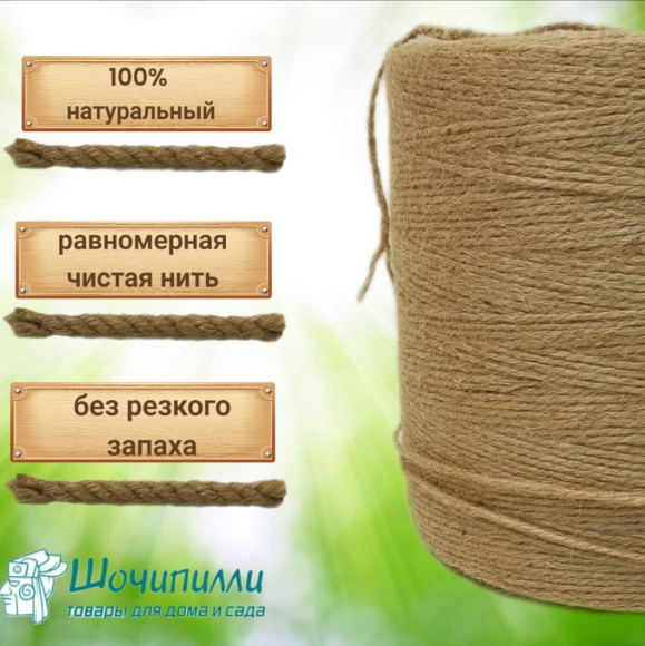 Набор шпагата джут две нити 5 шт по 1 кг