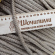 Шнур джутовый плетеный 8 мм (на катушках по 140 м)