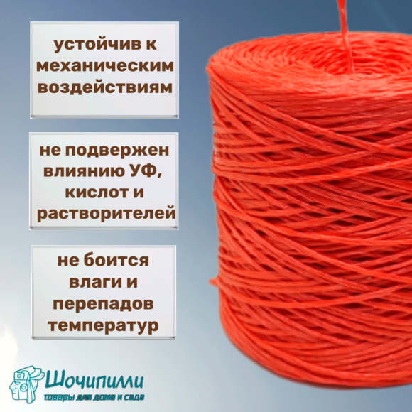 Шпагат полипропиленовый хозяйственный 1600 текс (1 кг) красный