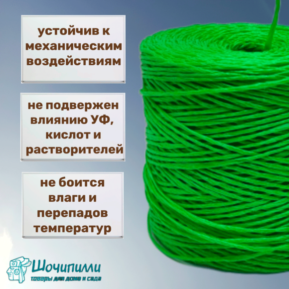 Шпагат полипропиленовый хозяйственный 1600 текс (1 кг) зеленый