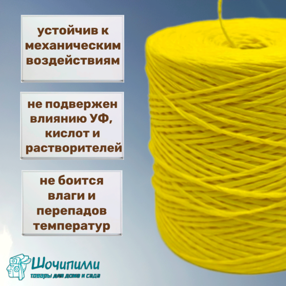 Шпагат полипропиленовый хозяйственный 1600 текс (1 кг) желтый