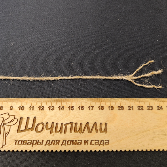 Шпагат джутовый 3х560 текс (бобина 3 кг) трехниточный