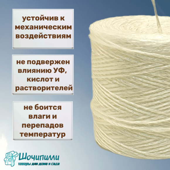 Шпагат полипропиленовый хозяйственный 1600 текс (1 кг) белый