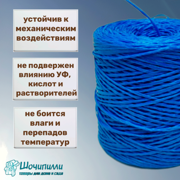 Шпагат полипропиленовый хозяйственный 1600 текс (1 кг) синий