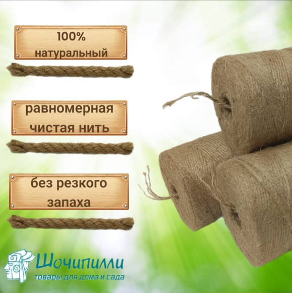 Набор шпагата джутового 4-х ниточного (1250 текс) 3 шт по 0,5 кг (натуральный) в термоупаковке