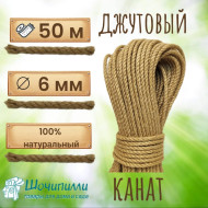 Канат джутовый 6 мм (кусок 50 м) Канат джутовый 6 мм (кусок 50 м)