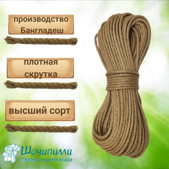 Канат джутовый 6 мм (кусок 50 м)