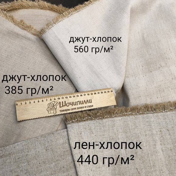 Парусина джут-хлопок 560 гр/м2