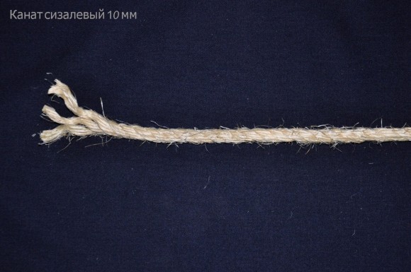Канат сизалевый 10 мм на отрез