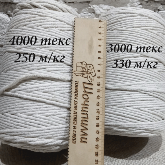 Шпагат хлопковый для макраме 4000 текс (весовой)