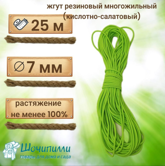 Жгут резиновый эластичный 7 мм (кусок 50 м)