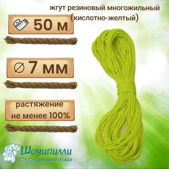 Жгут резиновый эластичный 7 мм (кусок 50 м)