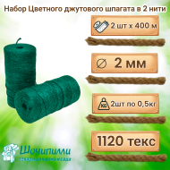 Цветной джутовый шпагат (набор 2 шт по 0,5 кг) Зеленый Цветной джутовый шпагат (набор 2 шт по 0,5 кг) Зеленый