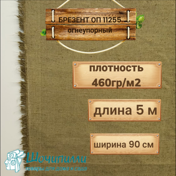 Брезент Огнеупорный  (кусок 5 м)
