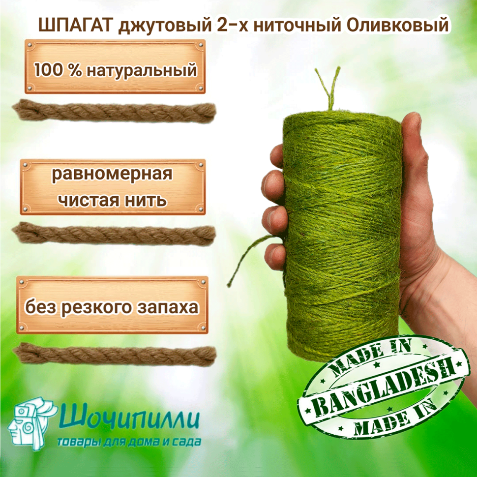 Цветной джутовый шпагат (набор 2 шт по 0,5 кг) Оливковый