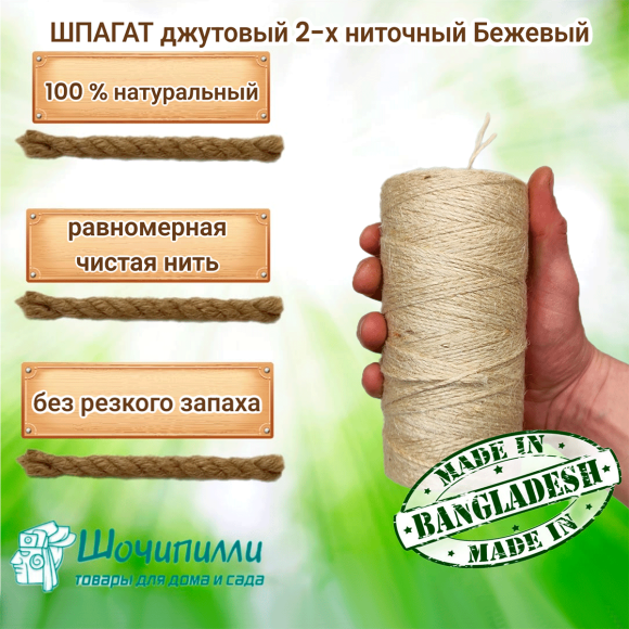 Цветной джутовый шпагат (набор 2 шт по 0,5 кг) Бежевый Цветной джутовый шпагат (набор 2 шт по 0,5 кг) Бежевый