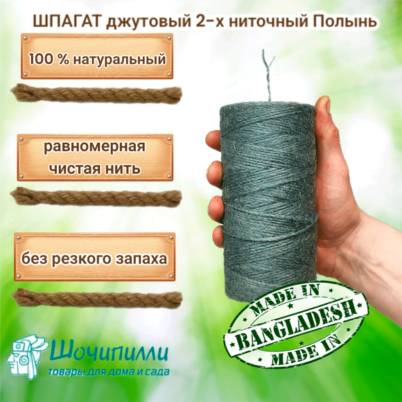 Цветной джутовый шпагат (набор 2 шт по 0,5 кг) Полынь Цветной джутовый шпагат (набор 2 шт по 0,5 кг) Полынь
