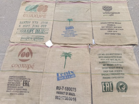 Мешок джутовый б/у из под кофе и орехов (с подбором)